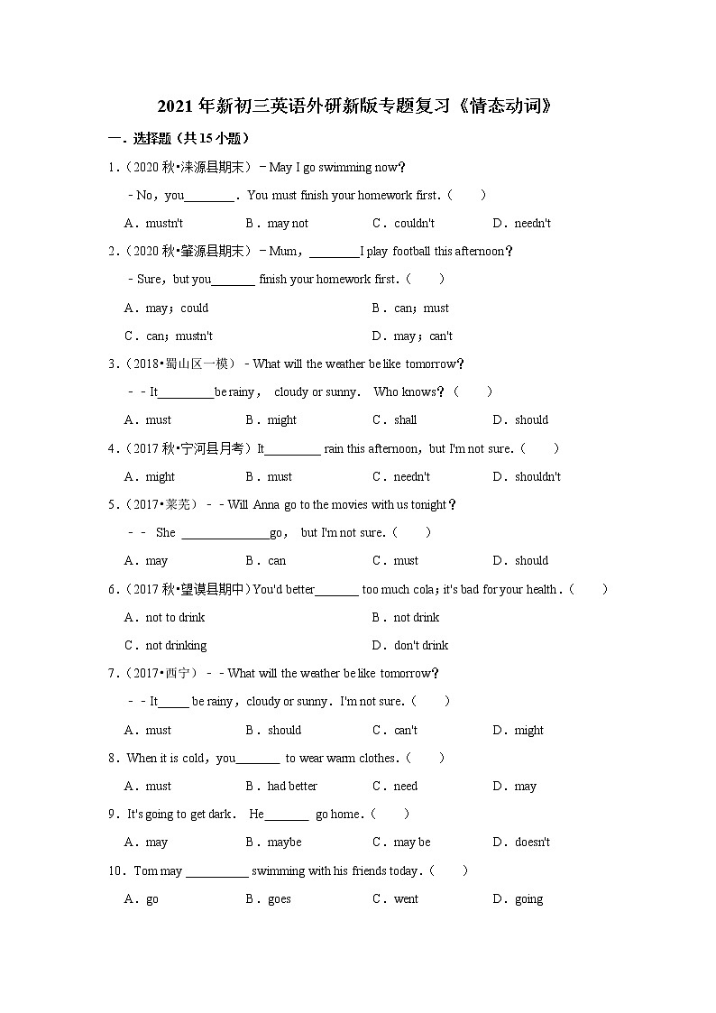 2021年新初三英语外研新版专题复习《情态动词》第1页