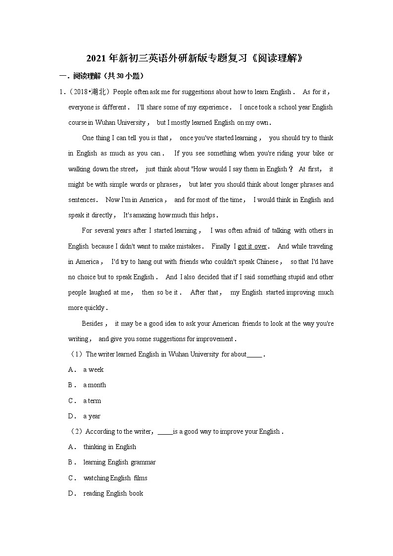 2021年新初三英语外研新版专题复习《阅读理解》第1页
