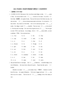 2021年新初三英语外研新版专题复习《完形填空》