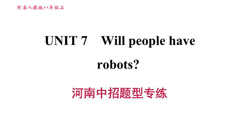 人教版八年级上册英语习题课件 Unit7 河南中招题型专练第1页