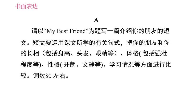 人教版八年级上册英语习题课件 期末专项训练 专项七　书面表达第3页