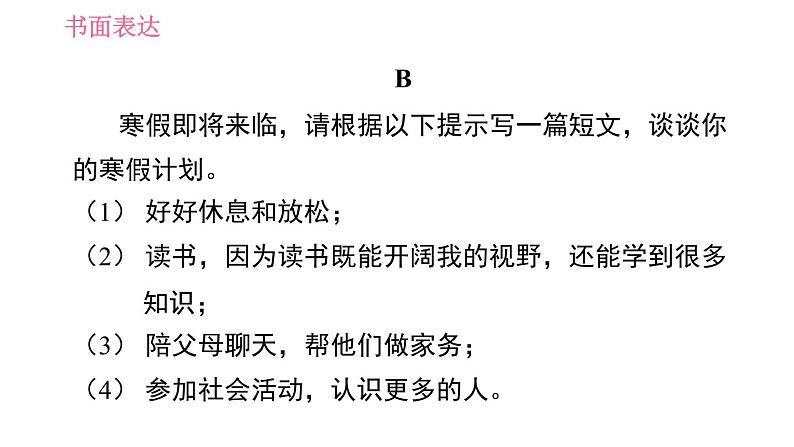 人教版八年级上册英语习题课件 期末专项训练 专项七　书面表达第7页