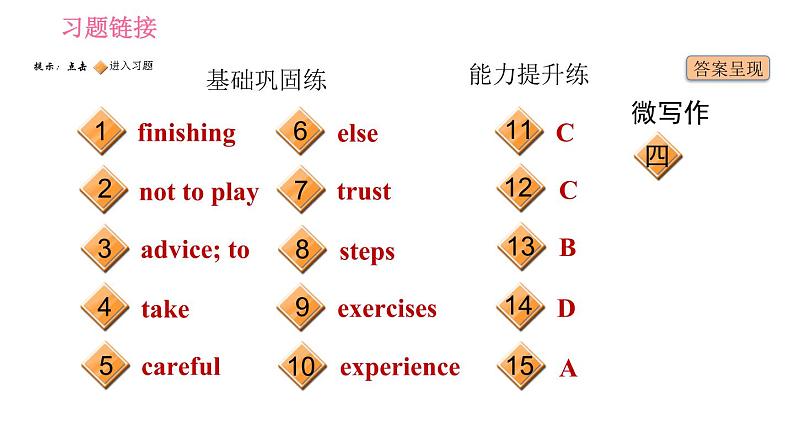 人教版八年级上册英语习题课件 Unit10 课时5　Section B (3a－Self Check)第2页