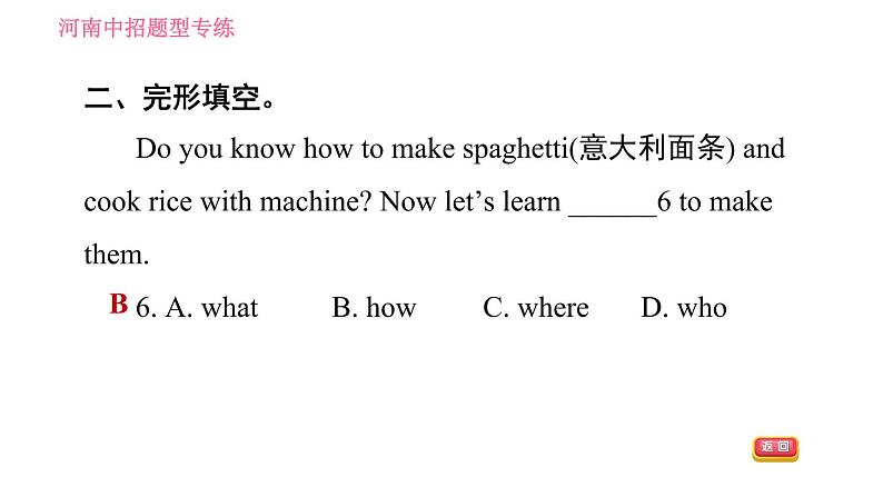 人教版八年级上册英语习题课件 Unit8 河南中招题型专练第8页