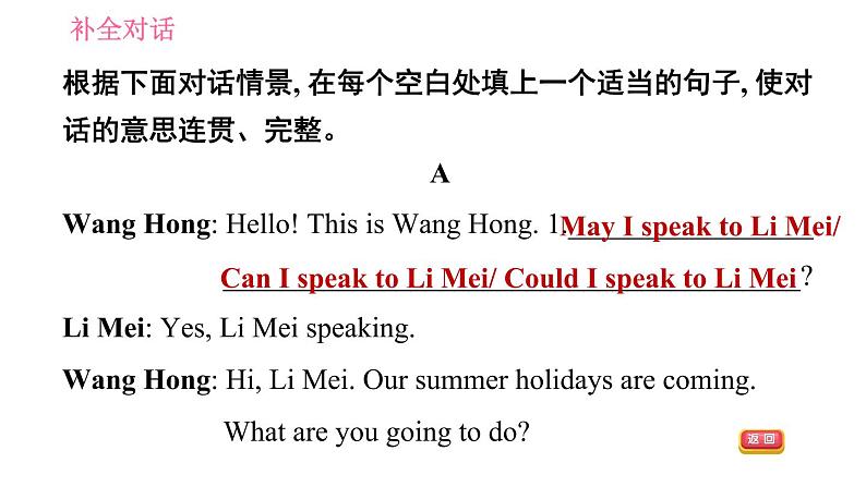 人教版八年级上册英语习题课件 期末专项训练 专项六　补全对话第7页