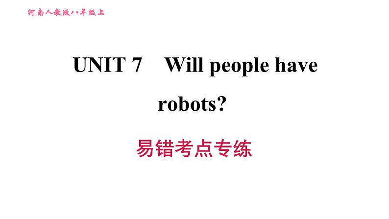 人教版八年级上册英语习题课件 Unit7 易错考点专练01