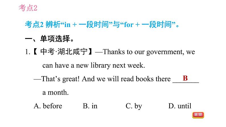 人教版八年级上册英语习题课件 Unit7 易错考点专练08