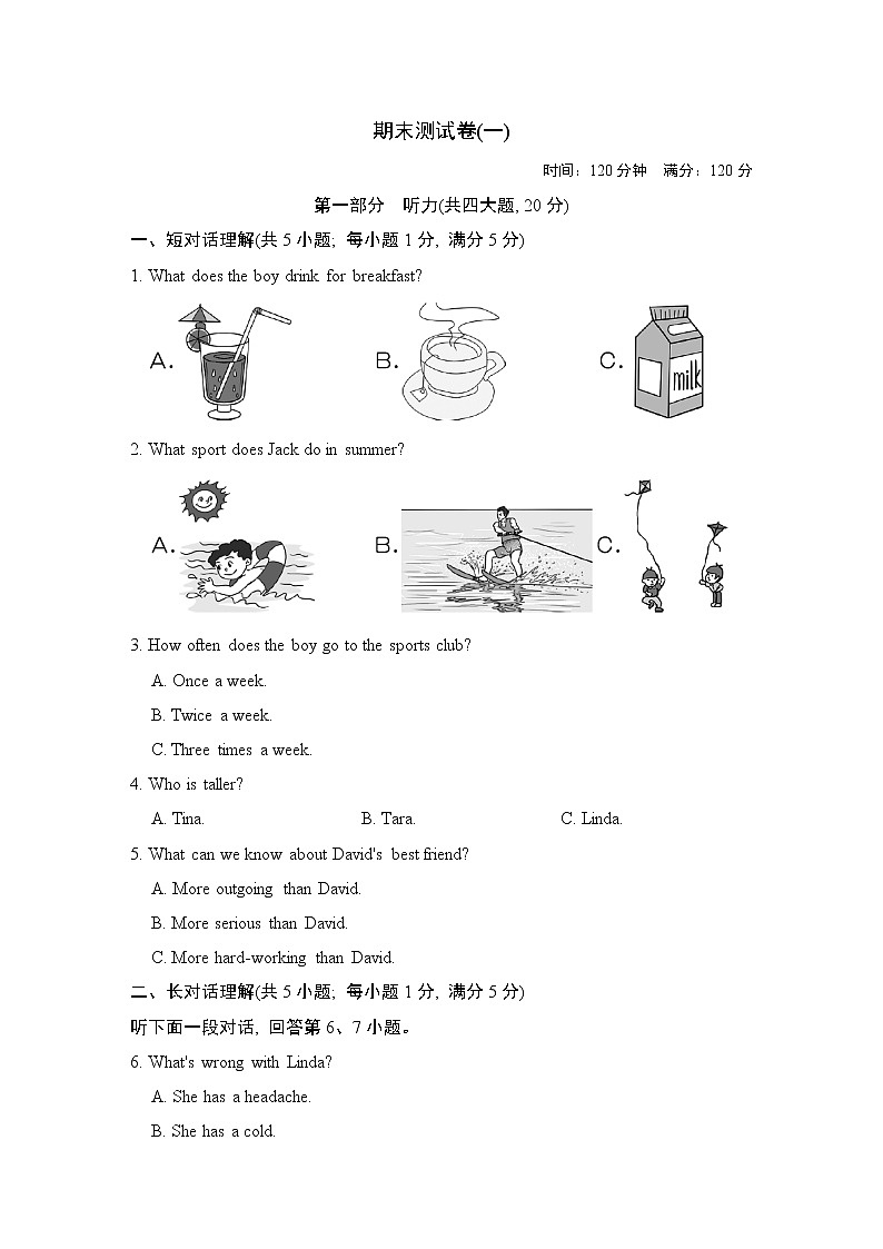牛津版八年级上册英语 期末测试卷(一)第1页