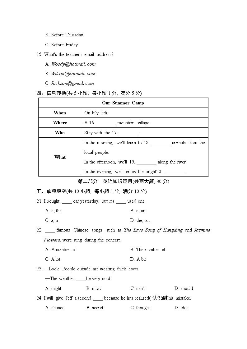 牛津版八年级上册英语 期末测试卷(一)第3页