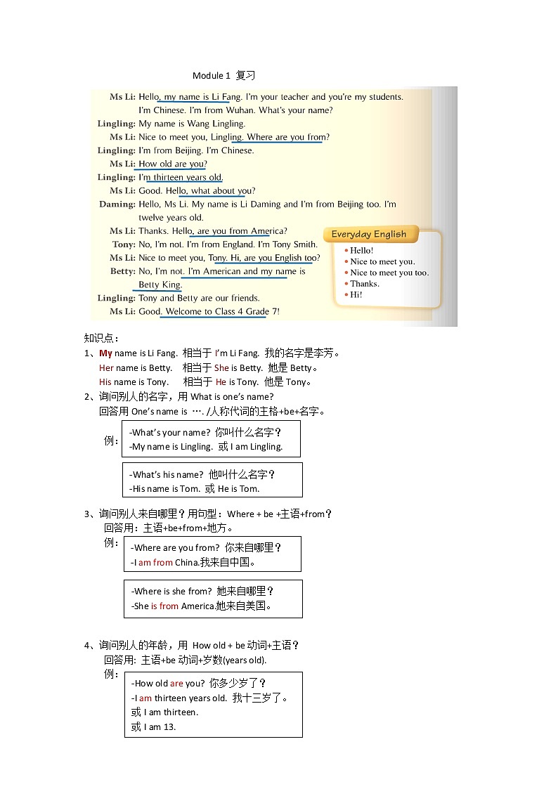 外研版七年级英语上册知识点第1页