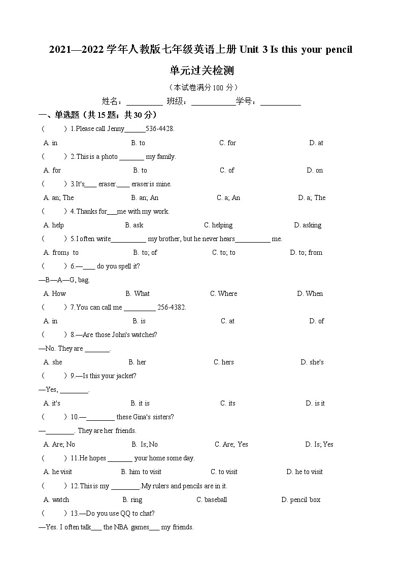 2021-2022学年人教版七年级英语上册Unit 3 Is this your pencil 单元过关检测（含答案）第1页