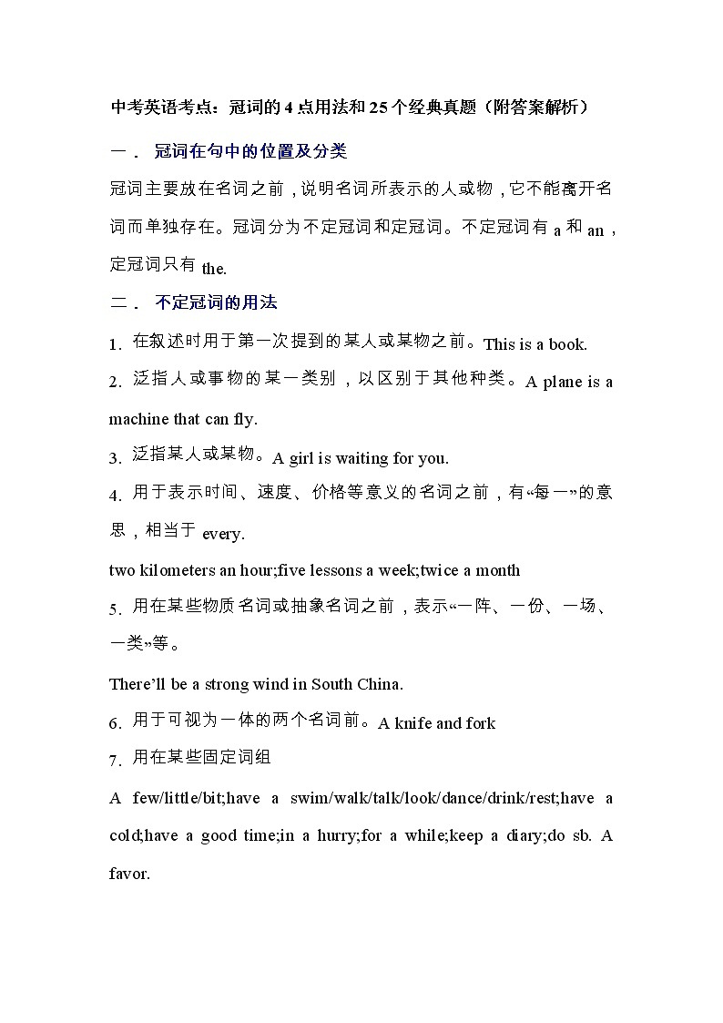 中考英语考点：冠词的4点用法和25个经典真题（附答案解析）01
