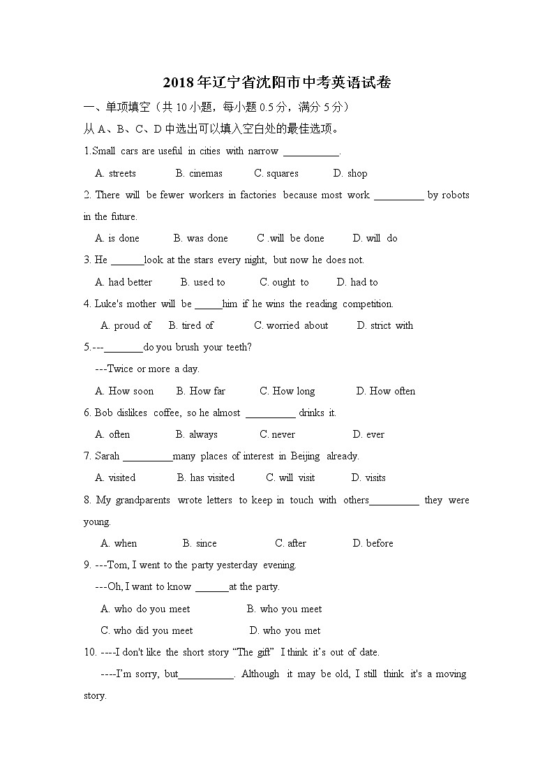 2018年沈阳中考英语试卷（含参考答案）第1页