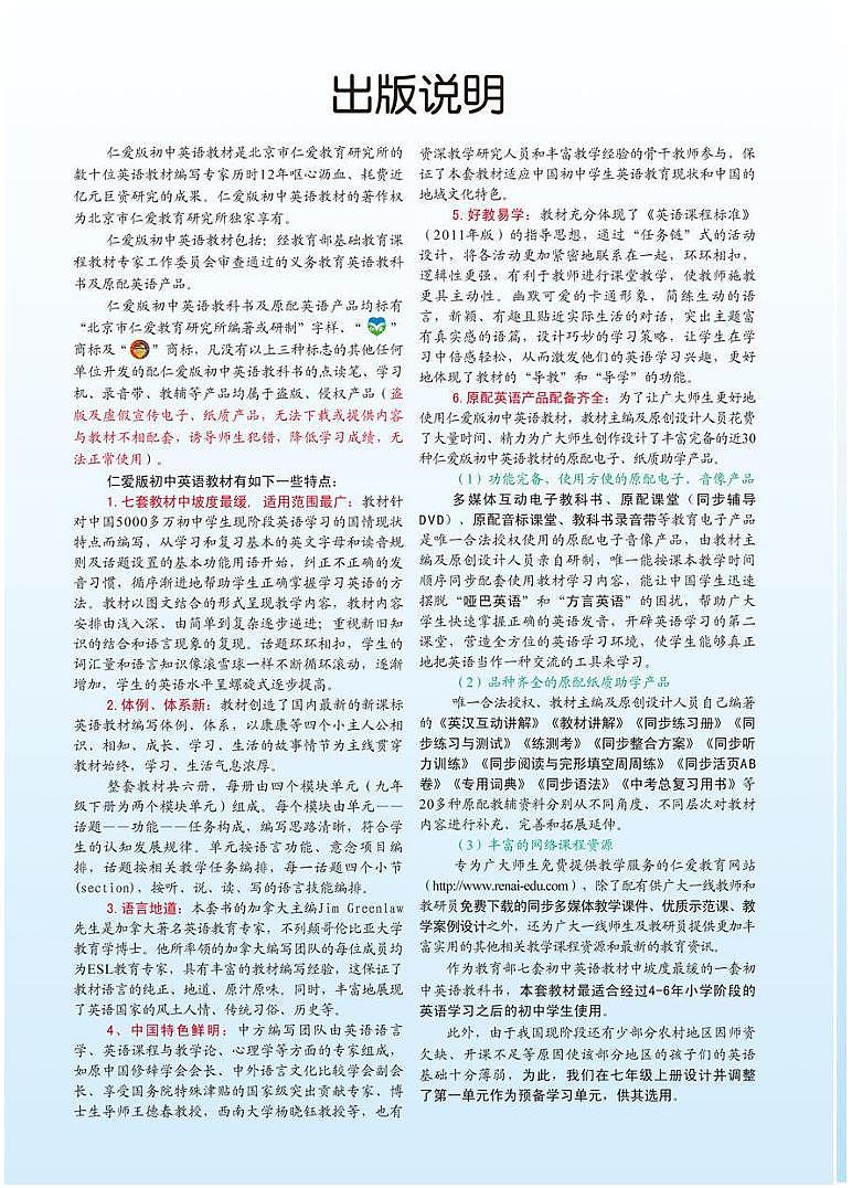 仁爱科普版英语七年级上册电子课本书（清晰PDF版）第2页