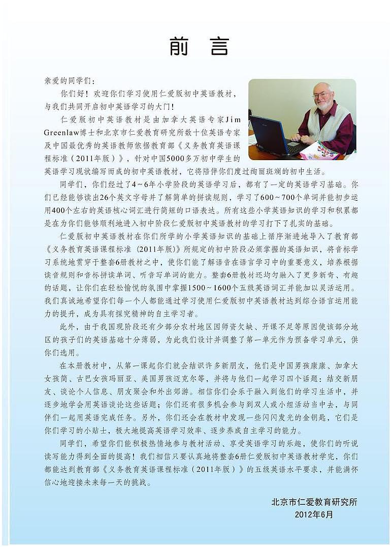仁爱科普版英语七年级上册电子课本书（清晰PDF版）第3页