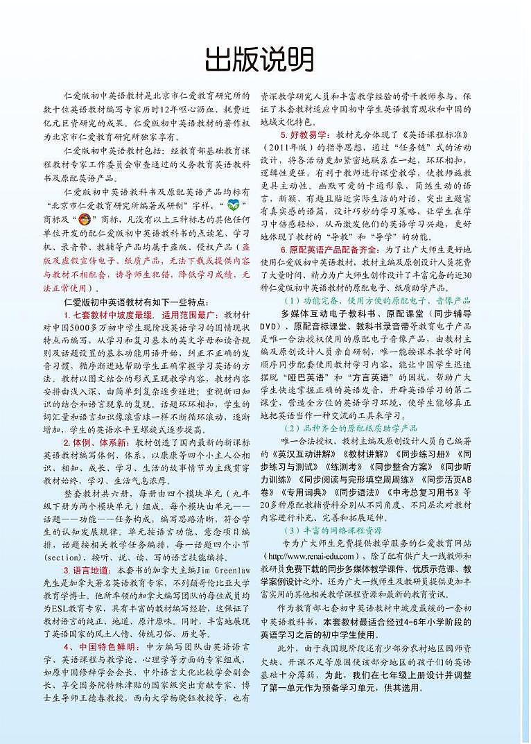 仁爱科普版英语八年级上册电子课本书（清晰PDF版）第2页