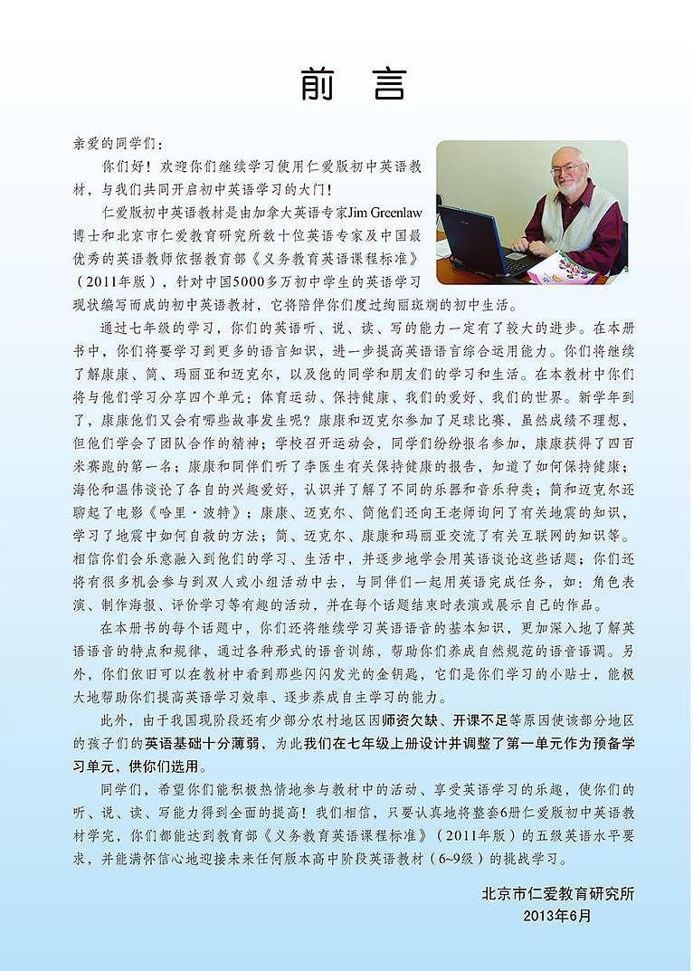 仁爱科普版英语八年级上册电子课本书（清晰PDF版）第3页