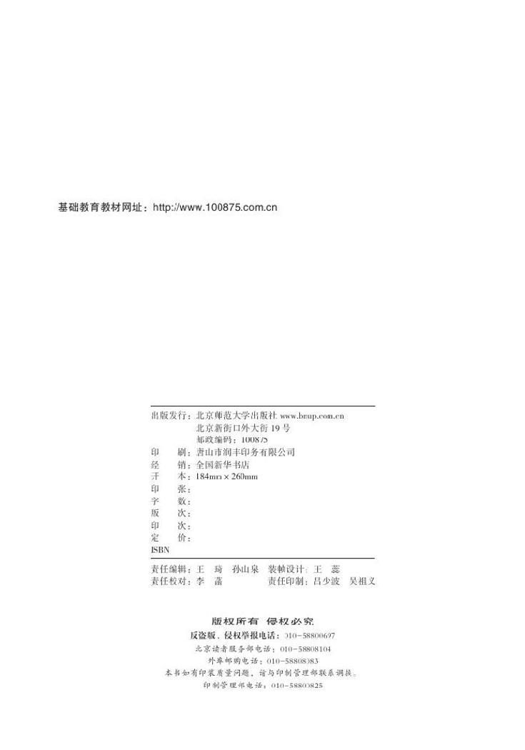 北师大版英语八年级上册电子课本书2024高清PDF电子版03