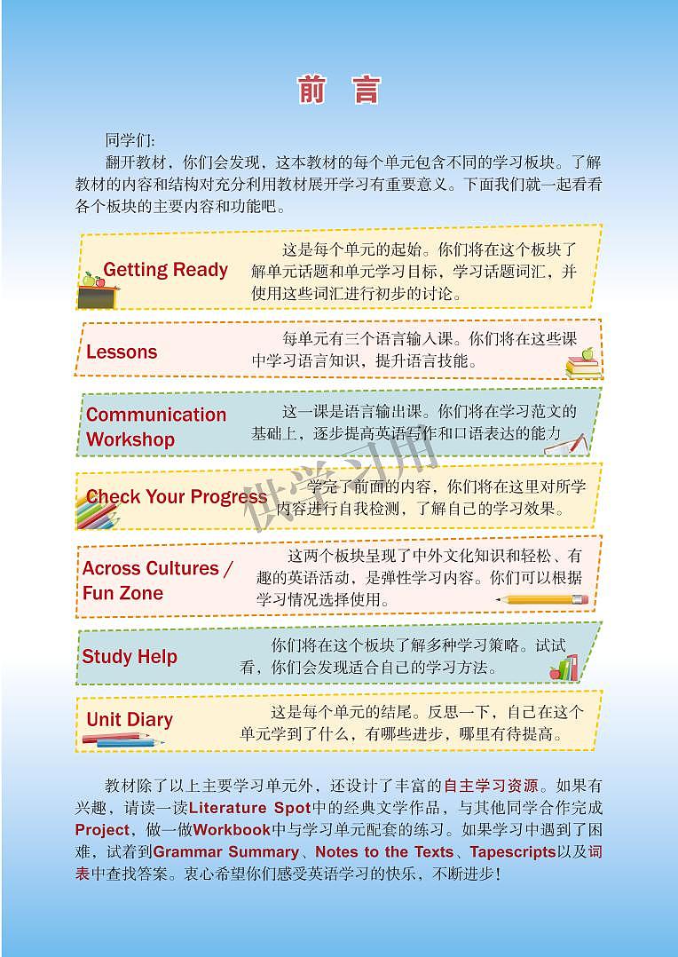 北师大版英语八年级下册电子课本书（清晰PDF版）第2页