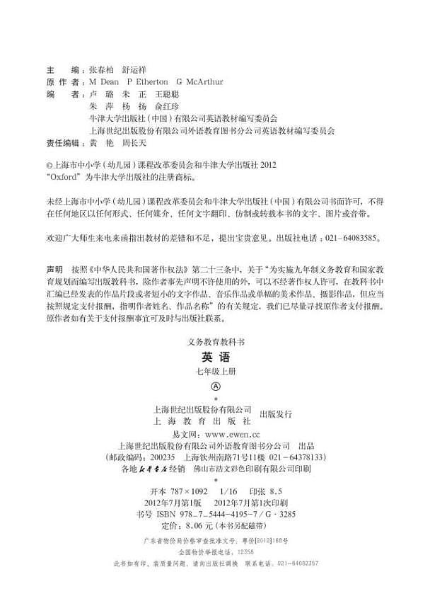 沪教版英语七年级上册电子课本书2024高清PDF电子版03