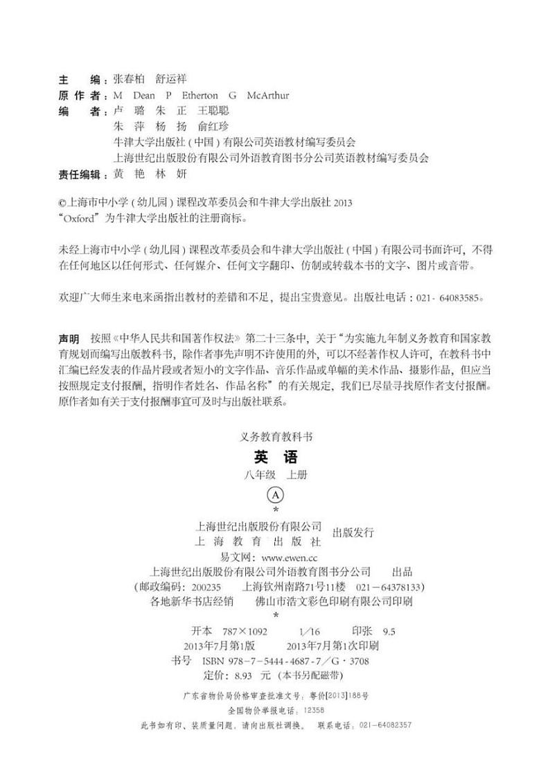 沪教版英语八年级上册电子课本书（清晰PDF版）第3页