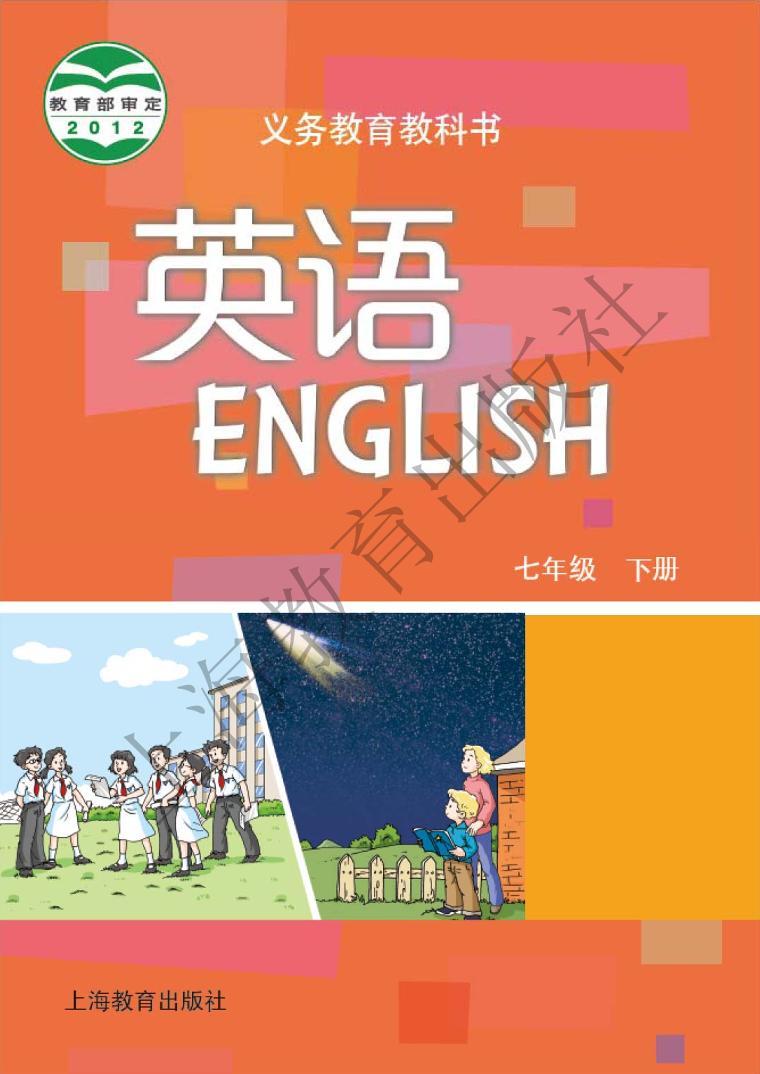 沪教版英语七年级下册电子课本书2024高清PDF电子版01