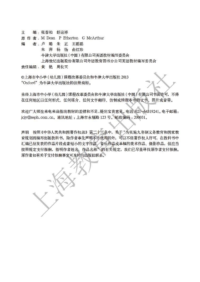 沪教版英语七年级下册电子课本书（清晰PDF版）第3页