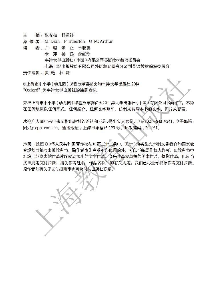 沪教版英语八年级下册电子课本书2024高清PDF电子版03