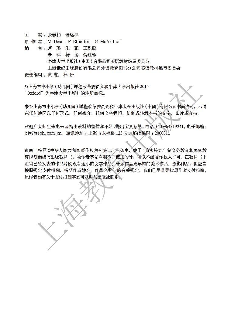 沪教版英语九年级下册电子课本书（清晰PDF版）第3页