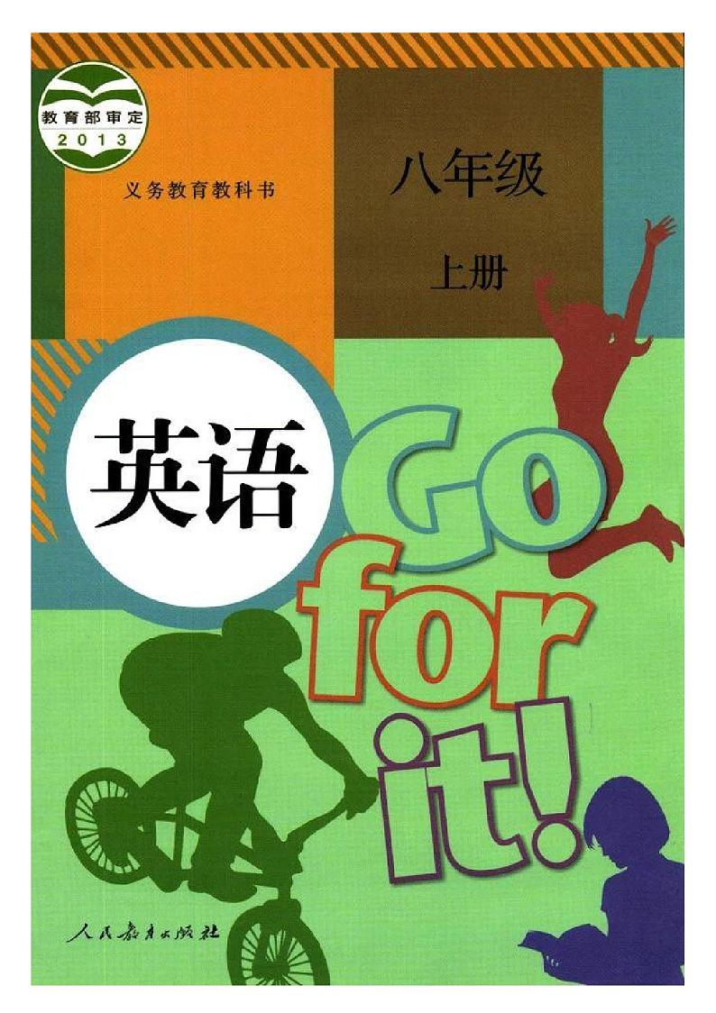 人教版Goforit英语八年级上册电子课本书完整版2024高清PDF电子版01
