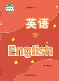 牛津译林版英语九年级上册电子课本书2024高清PDF电子版