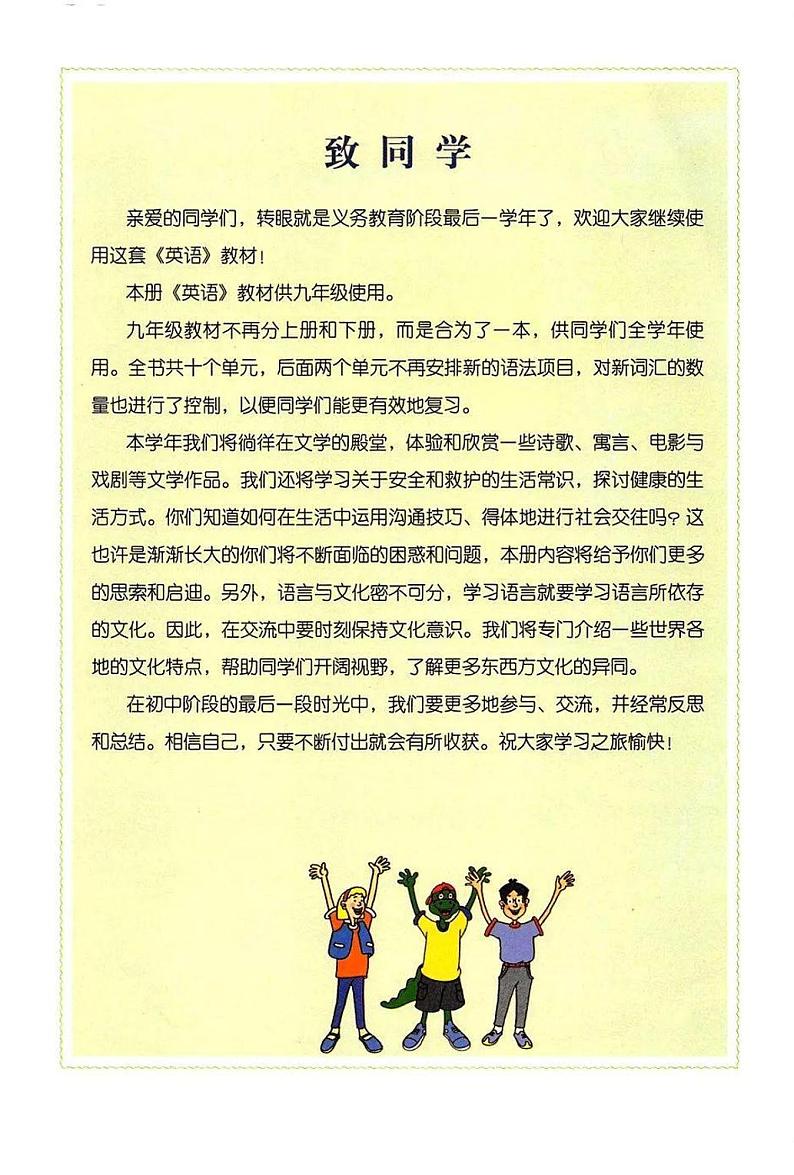 冀教版英语九年级全册电子课本书2024高清PDF电子版03