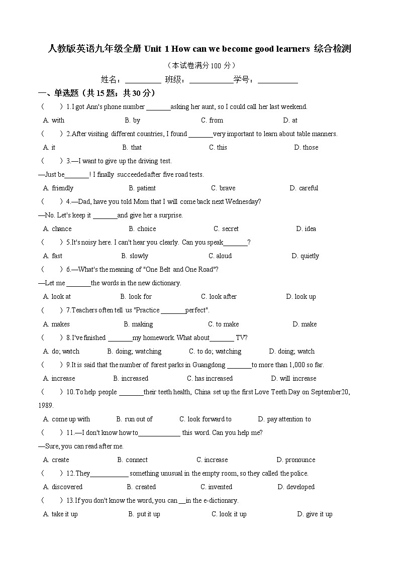 2021-2022学年人教版英语九年级全册Unit 1 How can we become good learners 综合检测（含答案）01