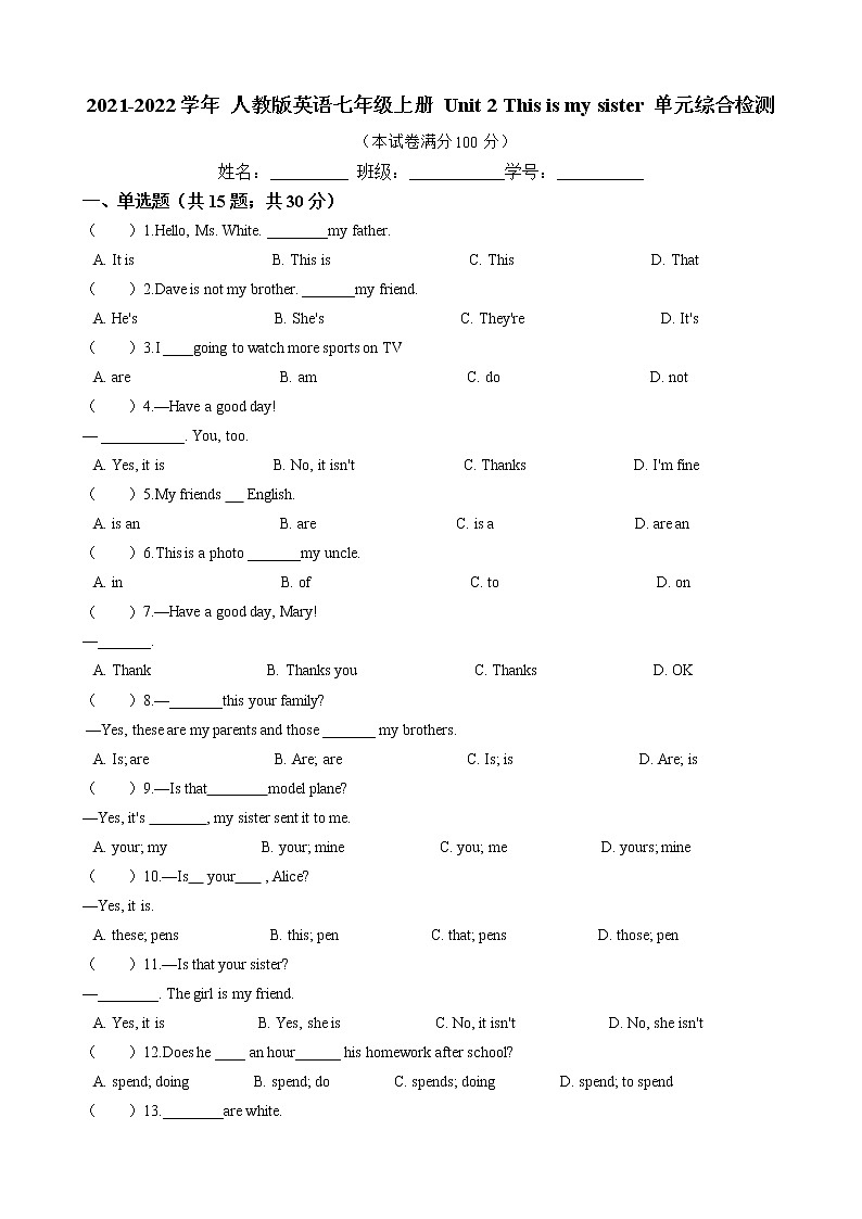 2021-2022学年 人教版英语七年级上册Unit 2 This is my sister  单元综合检测（含答案）01