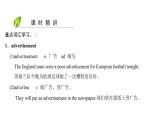 牛津深圳版(广州沈阳通用)八年级英语上册 Unit 4  Inventions 第1课时 词汇 课件