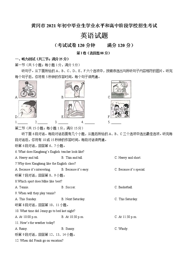 湖北省黄冈市2021年英语中考真题 (Word版含答案)第1页