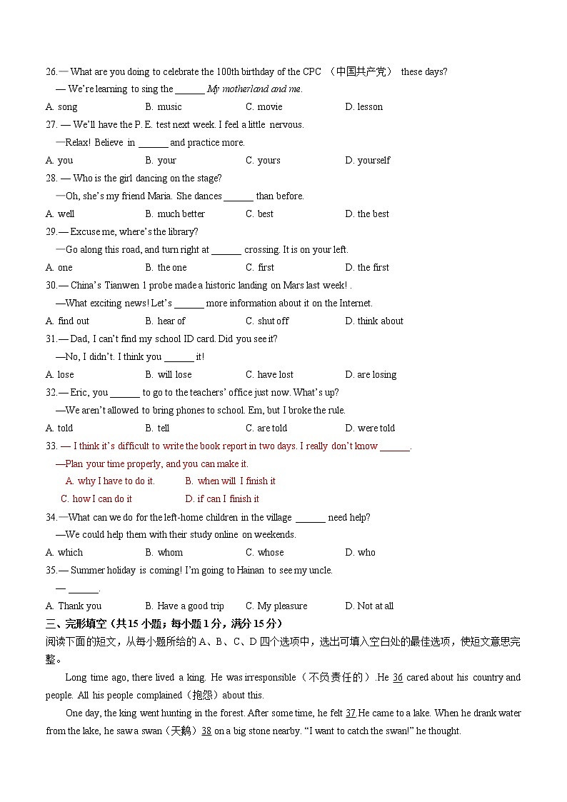 湖北省黄冈市2021年英语中考真题 (Word版含答案)第3页