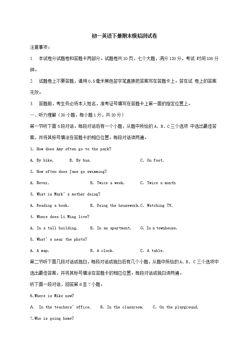 初一英语下册期末模拟测试卷+答案第1页