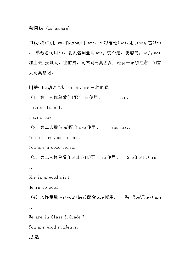 初一上be动词教案第1页