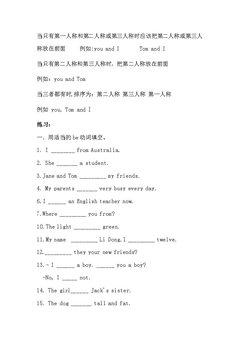 初一上be动词教案第2页