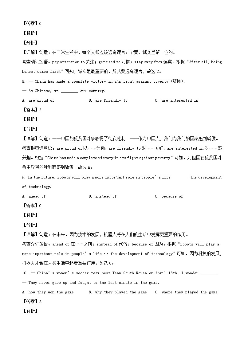 2021年山西临汾中考英语真题含答案03