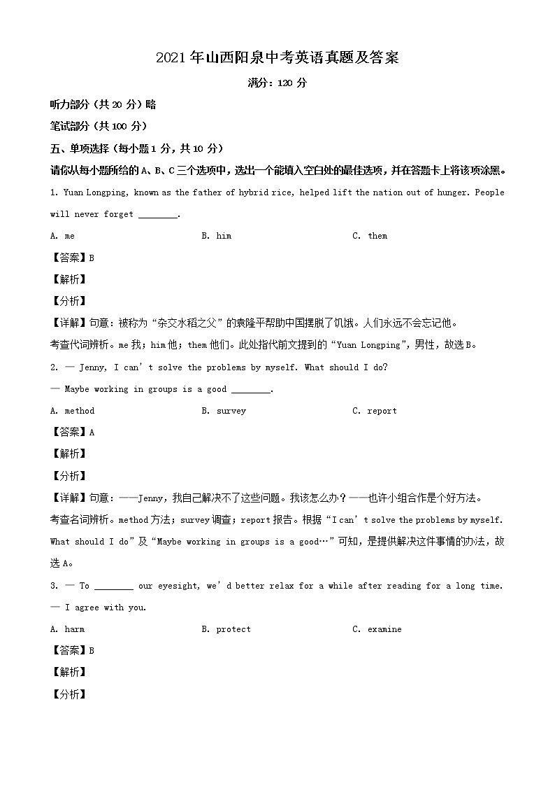 2021年山西阳泉中考英语真题含答案第1页