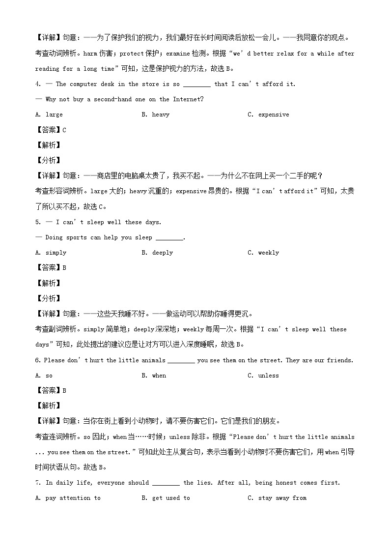 2021年山西晋城中考英语真题含答案第2页