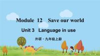 外研版 (新标准)九年级上册Unit 3 Language in use评课课件ppt