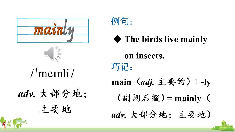 Module 9 Unit 1词汇教学课件第7页