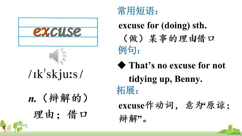 Module 8 Unit 1词汇教学课件第6页