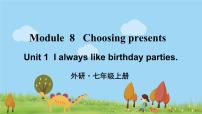 英语七年级上册Unit 1 I always like birthday parties.授课ppt课件