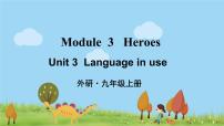 英语九年级上册Unit 3 Language in use多媒体教学ppt课件