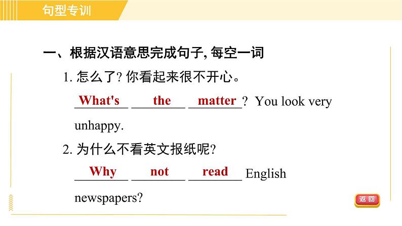 外研版八年级上册英语 专项训练 习题课件08