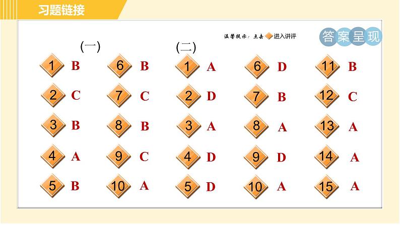 外研版八年级上册英语 专项训练 习题课件02